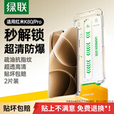 绿联【防爆无尘仓】适用红米K80/Pro钢化膜手机膜 无边无尘仓秒贴 高清耐指纹防摔膜 2片75053