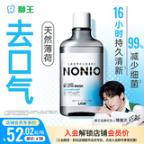狮王（Lion）NONIO进口清新漱口水600ml清凉薄荷味口气清新檀健次同款