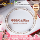 中国黄金（CHINA GOLD）天然正品淡水珍珠项链妈妈款素珠七夕情人节礼物送女友老婆纪念品 （百里挑一）珍珠素链-6-8mm
