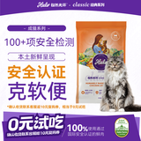 自然光环Halo猫粮成猫【新品】纯鲜肉增肥美毛护肤成猫粮鸡肉味试吃装50g