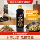 莲花零添加酿造酱油1L【特级】黄豆生抽凉拌炒菜家用厨房调料