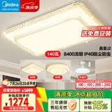 美的（Midea）LED吸顶灯现代轻奢客厅餐厅灯具仿水晶灯饰智能wifi