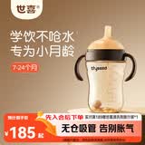 世喜婴儿学饮杯7个月以上鸭嘴杯PPSU喝水奶瓶防呛重力球吸管水杯300ml
