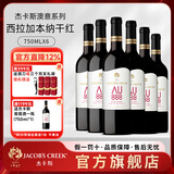 杰卡斯世界名庄杰卡斯-经典系列干红葡萄酒750ml原瓶进口中秋送礼 澳意西拉加本纳750ml*6瓶