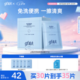 高夫gf高夫控油免洗洁面巾净爽控油5.5g*30