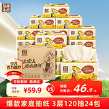 泉林本色抽纸 3层120抽*24包 柔韧食品级纸巾卫生纸面巾纸餐巾纸加大整箱