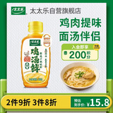 太太乐液体鲜鸡汁调味料 鲜调味料 238g 面汤伴侣 蔬菜吊鲜调料