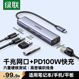 绿联Type-C扩展坞带网口千兆拓展坞网卡转换器RJ45网线转接头USB通用雷电Mac苹果华为笔记本电脑转接口