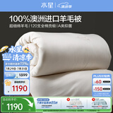 水星家纺被子羊毛被100%澳洲羊毛冬被120支全棉冬季被芯200×230cm约6斤