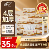 清风抽纸 厚柔4层100抽*20包M码 纸巾纸抽 卫生纸整箱 新老包装交替