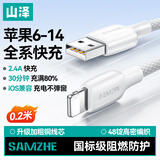 山泽苹果数据线lightning充电线2.4A快充适用iPhone14/13/12Pro Max/XR/Xs/11/8手机ipad平板车载0.2米