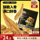 三只松鼠原味黄鱼酥250g  吮指香酥小黄鱼海味休闲追剧零食小吃世界杯