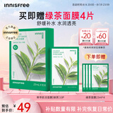 悦诗风吟（innisfree）鲜萃肌活面膜[绿茶]10片保湿补水舒缓改善暗沉七夕送女友礼物