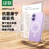 绿联【抑菌康宁认证|AI相机按键】适用iPhone17手机壳苹果17保护套全包磁吸防摔透明玻璃超薄抗黄散热