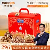 美荻斯坚果礼盒孕妇休闲零食大礼包送长辈团购礼品 坚果1号佳品2220g