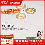 欧普照明（OPPLE） 多功能浴霸灯暖三合一卫生间嵌入式集成吊顶普通吊顶家用灯暖 【集成吊顶-F01】升级速热