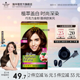 施华蔻（Schwarzkopf）怡然染发剂染发霜  植物草本温和盖白染发膏男女 轻松自己染热门 【酷飒】4.65/9巧克力金棕-栗棕色