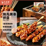 九生堂烧鸟串半成品480g10串 日式炭烤鸡腿肉串微波炉烧烤食材日料同款