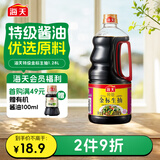 海天 特级金标生抽酱油1.28L【特级酱油】金标系列 0添加防腐剂