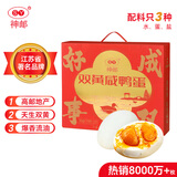 神邮【京东双黄蛋】高邮双黄咸鸭蛋流油即食 70g*16枚礼盒 企业团购