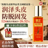 霸王防脱精华液男女士通用健育头皮防脱发营养液侧柏叶防脱精华60ml