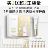 玉兰油（OLAY）全新水光小白瓶面膜小白伞防晒美白护肤品套装生日礼物送女友