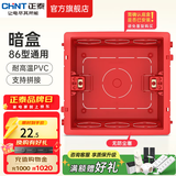 正泰（CHNT）暗盒 底盒高强度接线盒 开关插座暗盒86型多彩暗盒 红色10只装|无防尘塞