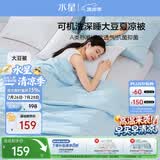 水星家纺大豆被子夏凉被双人空调被夏季可机洗夏被芯薄被200x230cm约3.4斤