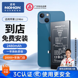 诺希适用于 苹果13mini电池【3C认证丨免费到店安装】iPhone13mini手机内置电池大容量 旗舰版2480mAh
