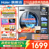 海尔（Haier）超薄滚筒洗衣机11/13公斤全自动八维减震1.2洗净比羊毛绿标毛毯洗蓝盾除菌大筒径清新防皱预约童锁 羊毛羽绒洗+顽渍洗 冲浪洗 高温筒自洁 滚筒单洗 11kg