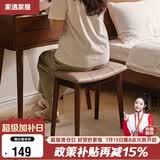 家逸实木梳妆凳简约软包凳子卧室化妆凳家用网红化妆凳带扣马鞍凳