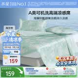 水星家纺凉席冰丝席抑菌A类单人学生宿舍夏季冰感席子两件套1.2m×1.95m