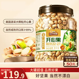 三只松鼠罐装开心果1.1kg大颗粒无漂白0添加每日坚果炒货休闲零食团购送礼