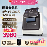 心诺（xnuo）医用5L制氧机 智能呼吸10L家用吸氧机带雾化老人孕妇补氧仪airing 旗舰款带雾化【1到9升流量可调】
