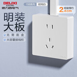 德力西（DELIXI）明装开关插座面板 158系列 10A五孔插座