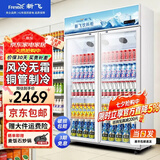 新飞 （Frestec）展示柜冷藏保鲜柜酒水饮料冰柜双开门冷藏柜酒店冷藏保鲜柜超市直冷玻璃门风冷无霜冰箱立式冷柜 大双门蓝白上机900L【4D风冷无霜】【咨询特惠】