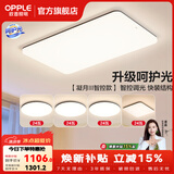 欧普照明（OPPLE）客厅灯吸顶灯主灯大灯超薄led现代简约呵护光全屋灯具卧室餐厅 呵护光A5【 四室一厅】