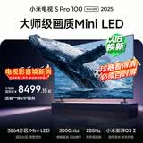 小米电视S Pro Mini LED 100英寸 3000nits 3864分区家电 L100MB-SP游戏电视平板智慧屏彩电显示器