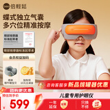 倍轻松【开学季护眼】See5K眼部眼睛按摩器 学生护眼仪儿童专业眼保健操模式揉按眼周穴位热敷