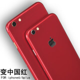 轩创  iPhone7 plus手机背膜iPhone6S后膜苹果6/7plus全包边保护膜后盖贴纸 iphone6/6s 红色后膜【买一送一】