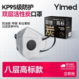 医麦德KP95防甲醛口罩新办公室孕妇防油烟二手烟异味雾霾粉尘活性炭