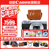 佳能g7x3相机 vlog家用照相机踏青 卡片照像机 延时摄影 G7X3银+棕色专用皮套包 套餐五【256G储存卡/双电双充/专业级摄影脚架】