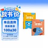 小红花头脑潜能开发迷宫3-4岁（全2册）迷宫书3-6岁儿童迷宫益智专注力训练书走迷宫绘本大冒险幼儿思维逻辑注意力训练书籍智力开发早教书视觉大迷宫游戏课外书自主阅读假期读物省钱卡 