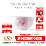 华光 陶瓷 面碗汤碗碟盘筷勺 高档骨瓷餐具家用 结婚瓷器 花好月圆 4.5英寸碗【单只】