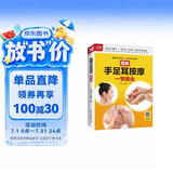 图解手足耳按摩一学就会  81种常见病对症手足耳按摩疗法全图解。随书赠送超长视频教学，推拿+艾灸+刮痧+拔罐+脊疗全囊括
