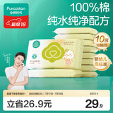 全棉时代婴儿湿巾宝宝湿纸巾100%纯棉湿巾便携装10抽*10包