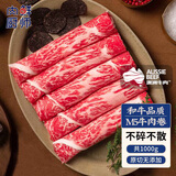 肉鲜厨师 和牛M5谷饲原切牛肉卷 净重2斤 肥牛卷雪花牛肉烧烤火锅烤肉食材
