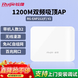 锐捷无线吸顶AP RG-EAP212(F)V2 无线速率双频1167M 企业级全屋wifi路由器 放装式别墅酒店大户型组网