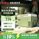 英得尔车载冰箱压缩机20L低噪音(≤35分贝)车家两用12V24v/220v S20绿