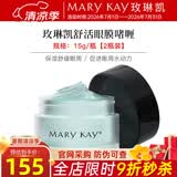 玫琳凯眼霜舒活眼膜啫喱保湿舒缓改善眼部肌肤化妆护肤品旗舰 舒活眼膜啫喱【2瓶装】